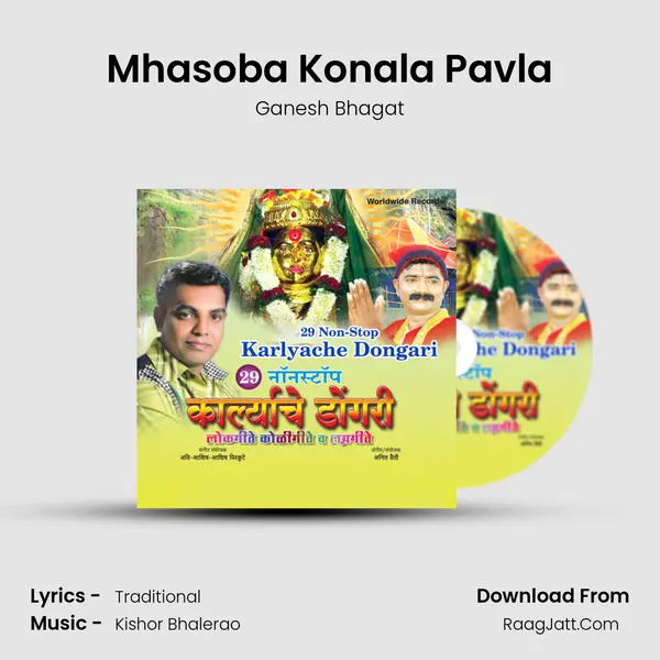 Mhasoba Konala Pavla MP3 Song by Ganesh Bhagat Cover