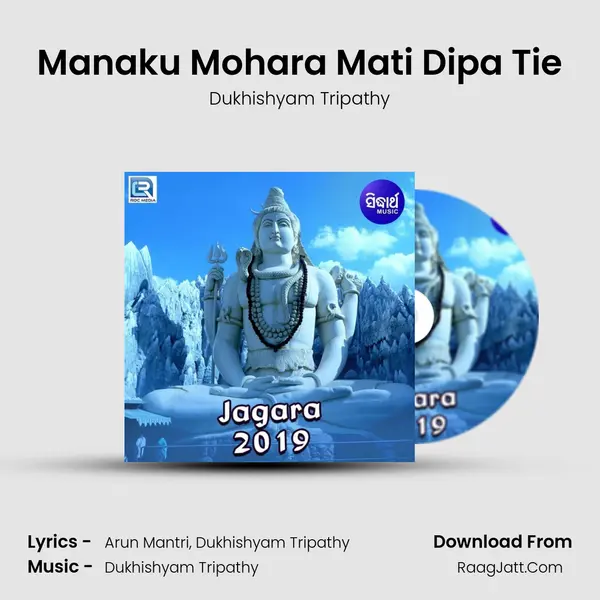 Manaku Mohara Mati Dipa Tie MP3 Song by Dukhishyam Tripathy Cover