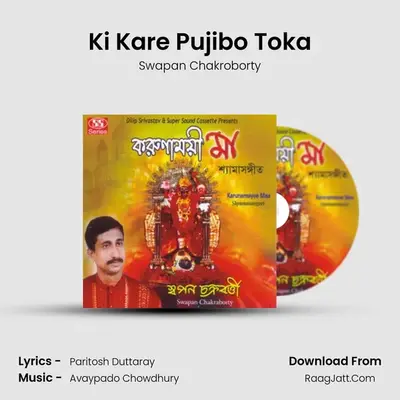 Ki Kare Pujibo Toka MP3 Song by Swapan Chakroborty Cover
