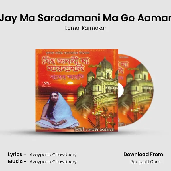 Jay Ma Sarodamani Ma Go Aamar mp3 song