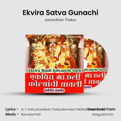 Ekvira Satva Gunachi mp3 song