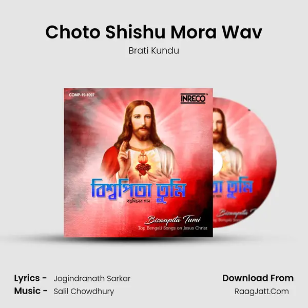 Choto Shishu Mora Wav MP3 Song by Brati Kundu Cover