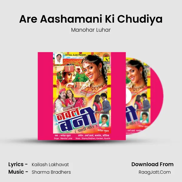 Are Aashamani Ki Chudiya MP3 Song by Manohar Luhar Cover