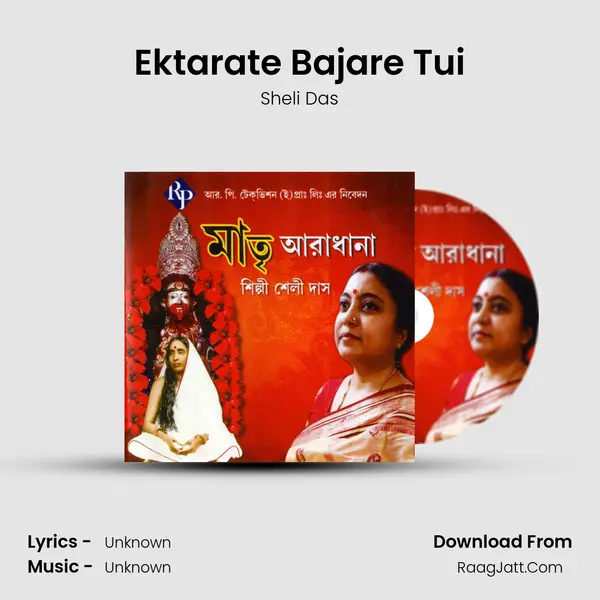 Ektarate Bajare Tui MP3 Song by Sheli Das Cover