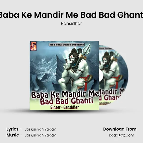 Baba Ke Mandir Me Bad Bad Ghanti MP3 Song by Bansidhar Cover