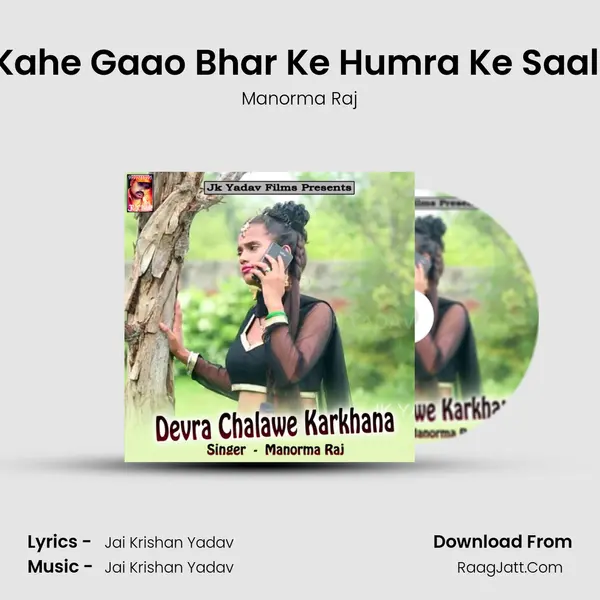 Kahe Gaao Bhar Ke Humra Ke Saali mp3 song
