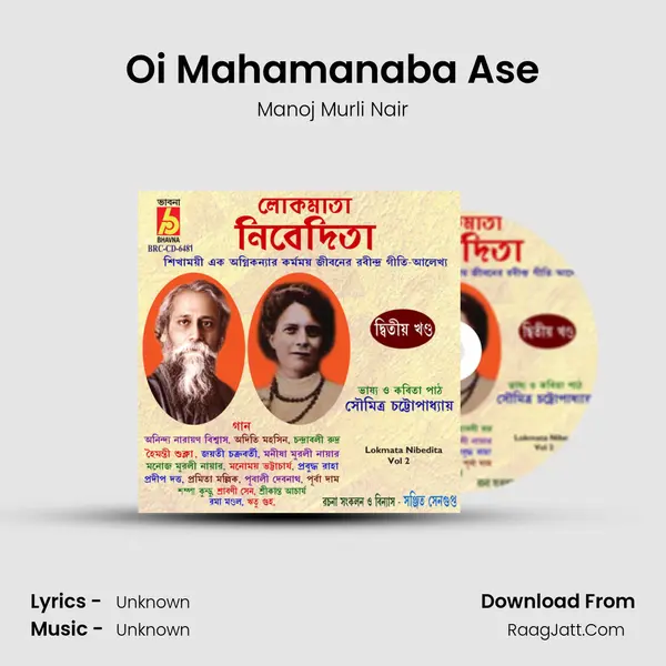 Oi Mahamanaba Ase mp3 song