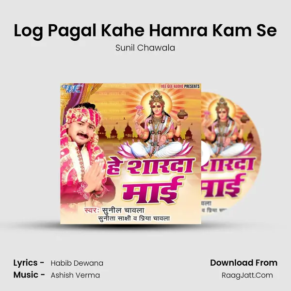Log Pagal Kahe Hamra Kam Se MP3 Song by Sunil Chawala Cover