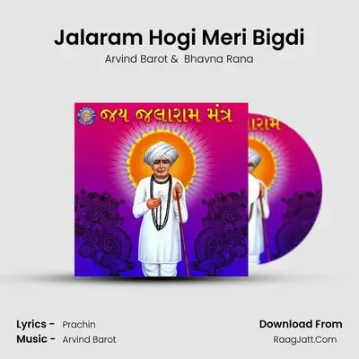Jalaram Hogi Meri Bigdi MP3 Song by Arvind Barot Cover