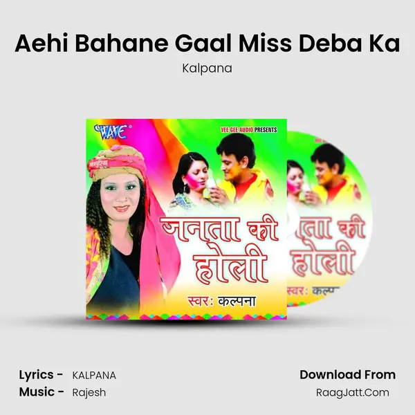 Aehi Bahane Gaal Miss Deba Ka MP3 Song by Kalpana Cover