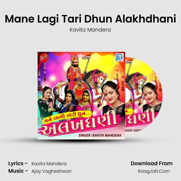 Mane Lagi Tari Dhun Alakhdhani mp3 song