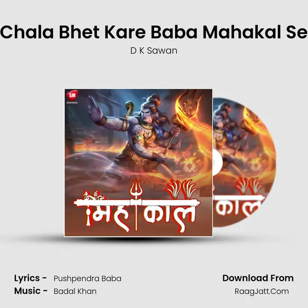 Chala Bhet Kare Baba Mahakal Se MP3 Song by D K Sawan Cover