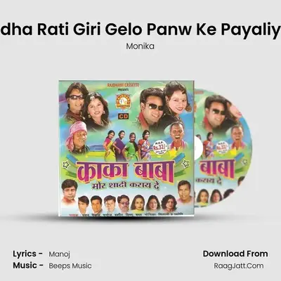 Adha Rati Giri Gelo Panw Ke Payaliya MP3 Song by Monika Cover