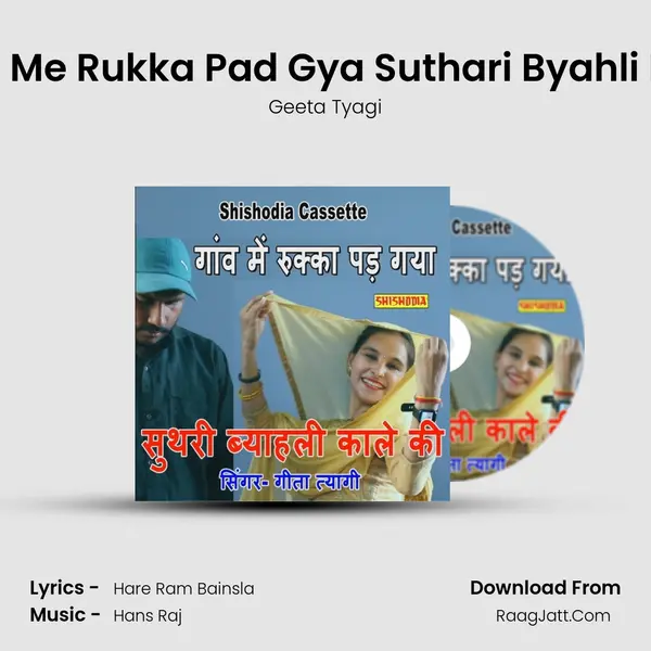 Gaunv Me Rukka Pad Gya Suthari Byahli Kale Ki mp3 song