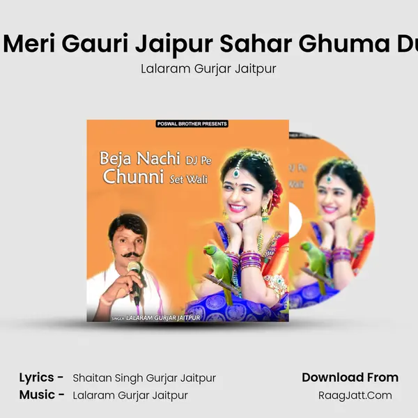 Chal Meri Gauri Jaipur Sahar Ghuma Dunga MP3 Song by Lalaram Gurjar Jaitpur Cover