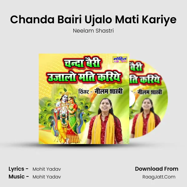 Chanda Bairi Ujalo Mati Kariye Cover