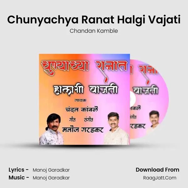 Chunyachya Ranat Halgi Vajati MP3 Song by Chandan Kamble Cover