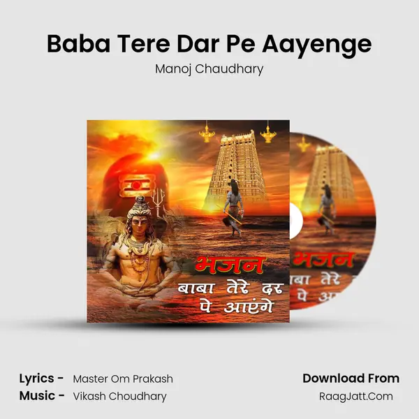 Baba Tere Dar Pe Aayenge MP3 Song by Manoj Chaudhary Cover