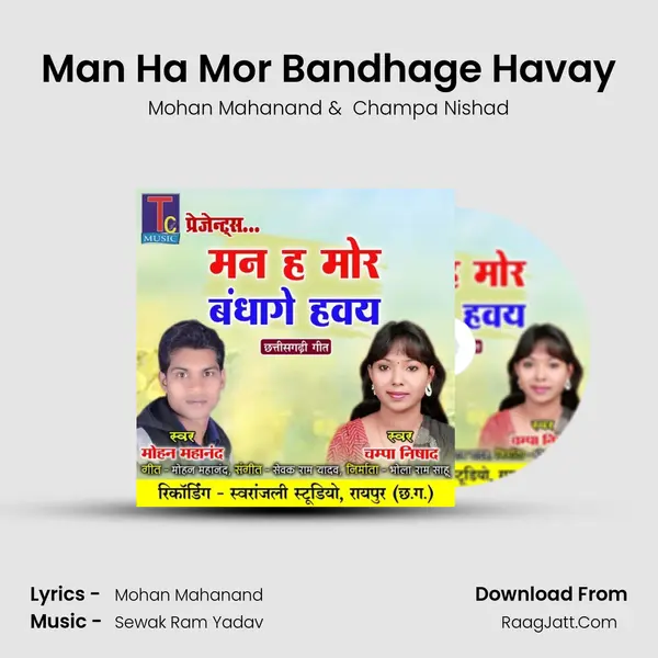 Man Ha Mor Bandhage Havay mp3 song