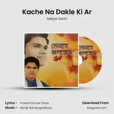 Kache Na Dakle Ki Ar mp3 song