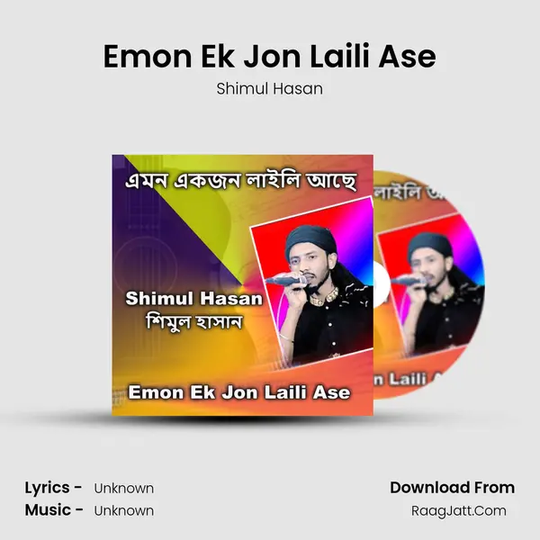 Emon Ek Jon Laili Ase - Shimul Hasan