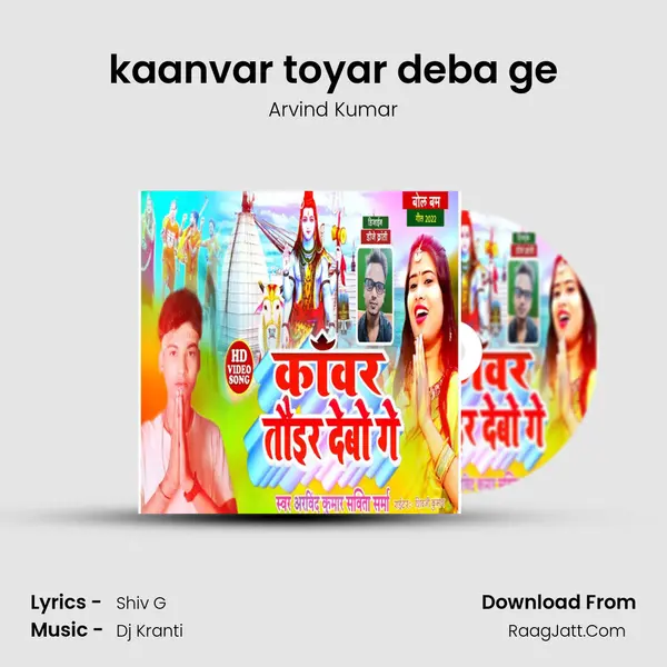 kaanvar toyar deba ge mp3 song
