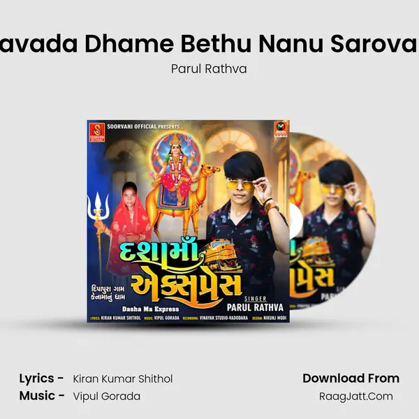 Minavada Dhame Bethu Nanu Sarovariyu mp3 song