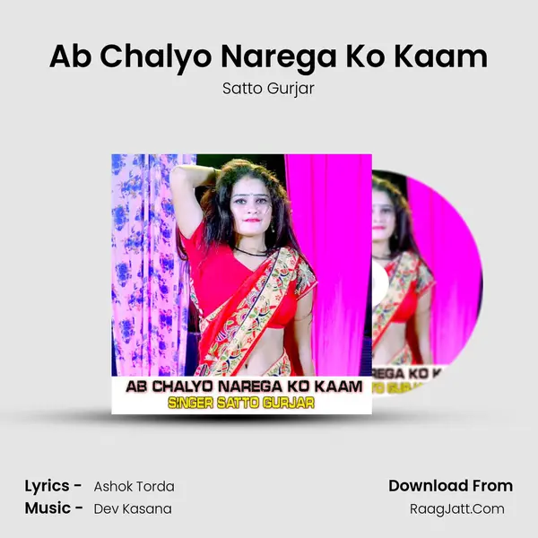 Ab Chalyo Narega Ko Kaam mp3 song