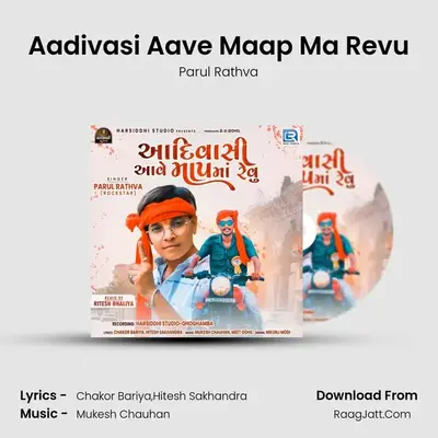 Aadivasi Aave Maap Ma Revu mp3 song