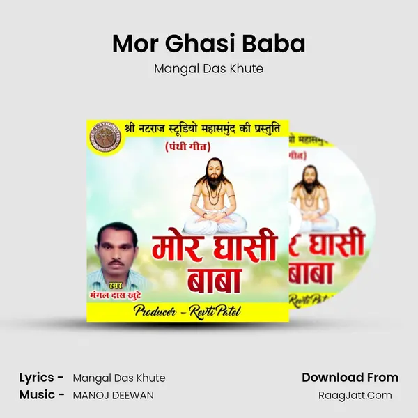 Mor Ghasi Baba MP3 Song by Mangal Das Khute Cover