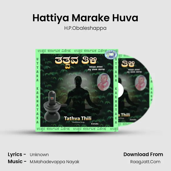 Hattiya Marake Huva MP3 Song by H.P.Obaleshappa Cover