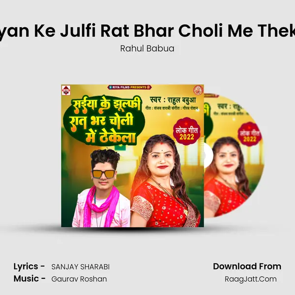 Saiyan Ke Julfi Rat Bhar Choli Me Thekele MP3 Song by Rahul Babua Cover