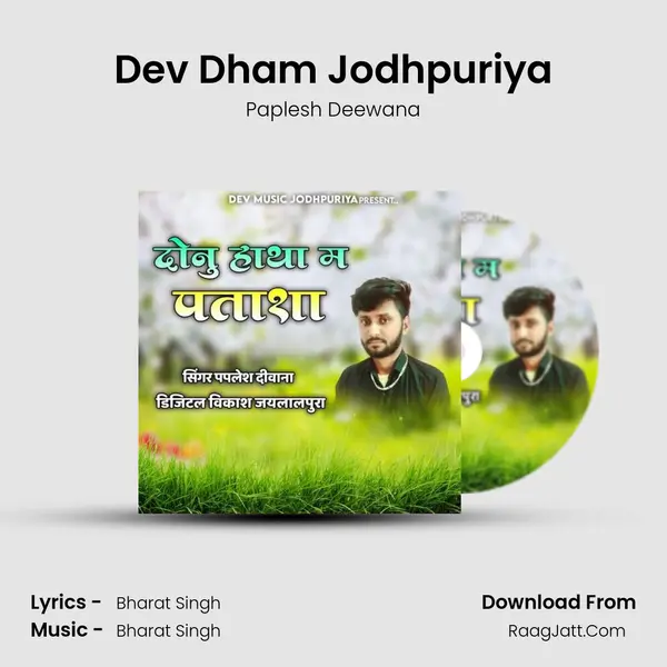 Dev Dham Jodhpuriya MP3 Song by Paplesh Deewana Cover