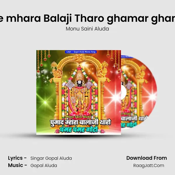 Ghuma De mhara Balaji Tharo ghamar ghamar ghoto - Monu Saini Aluda