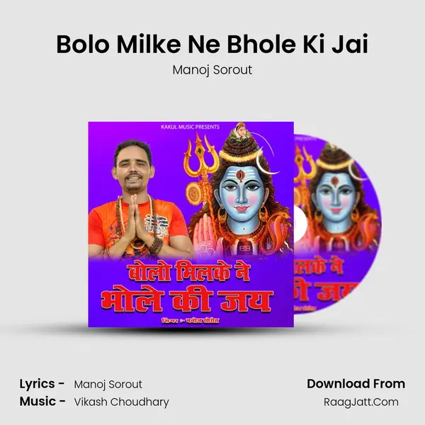 Bolo Milke Ne Bhole Ki Jai MP3 Song by Manoj Sorout Cover