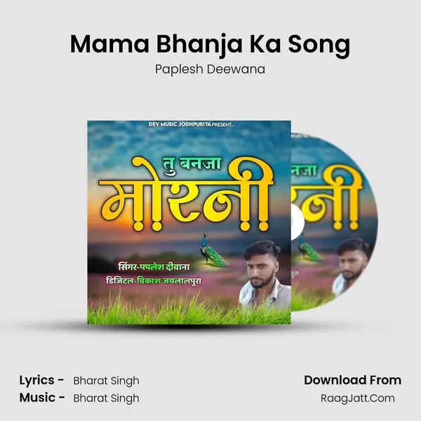 Mama Bhanja Ka Song MP3 Song by Paplesh Deewana Cover