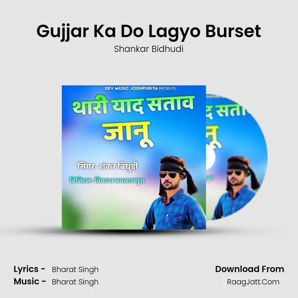 Gujjar Ka Do Lagyo Burset MP3 Song by Shankar Bidhudi Cover
