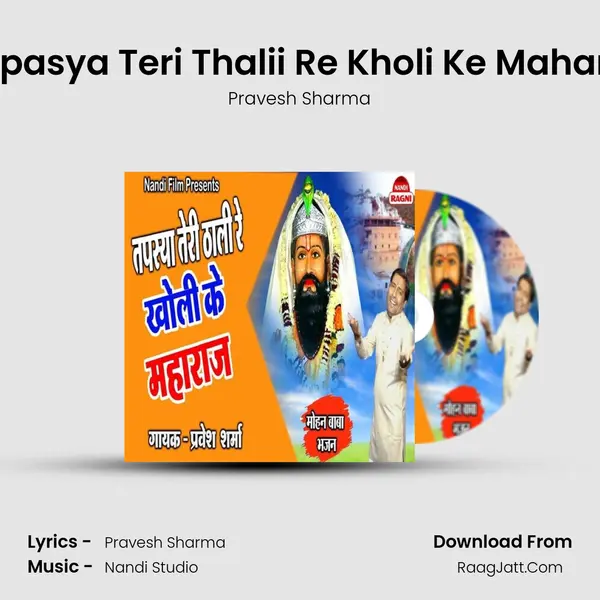 Tapasya Teri Thalii Re Kholi Ke Maharaj mp3 song