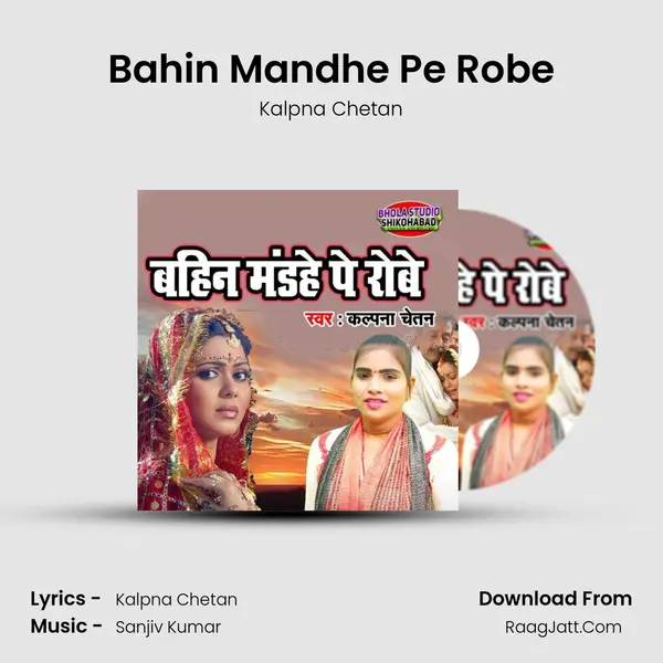 Bahin Mandhe Pe Robe - Kalpna Chetan