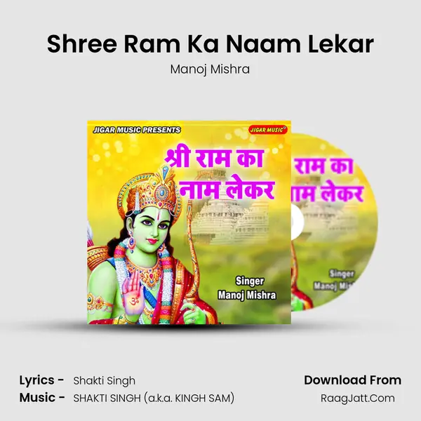 Shree Ram Ka Naam Lekar mp3 song