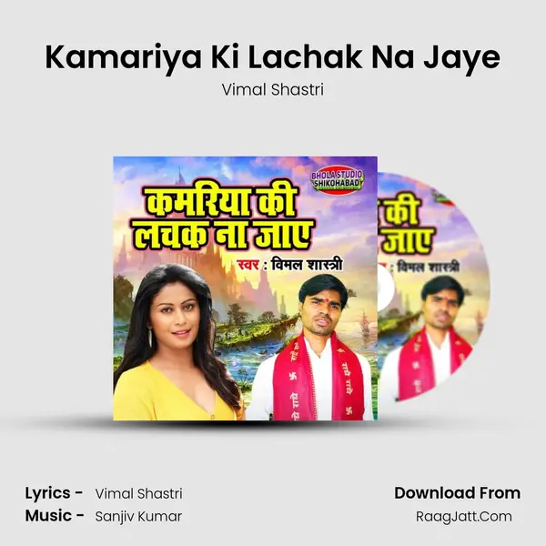 Kamariya Ki Lachak Na Jaye mp3 song