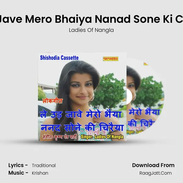 Lai Ud Jave Mero Bhaiya Nanad Sone Ki Chiraiya mp3 song