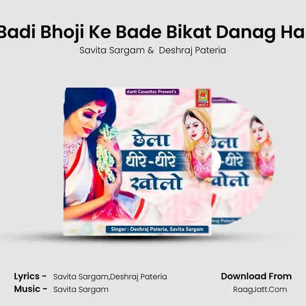 Badi Bhoji Ke Bade Bikat Danag Hai MP3 Song by Savita Sargam Cover