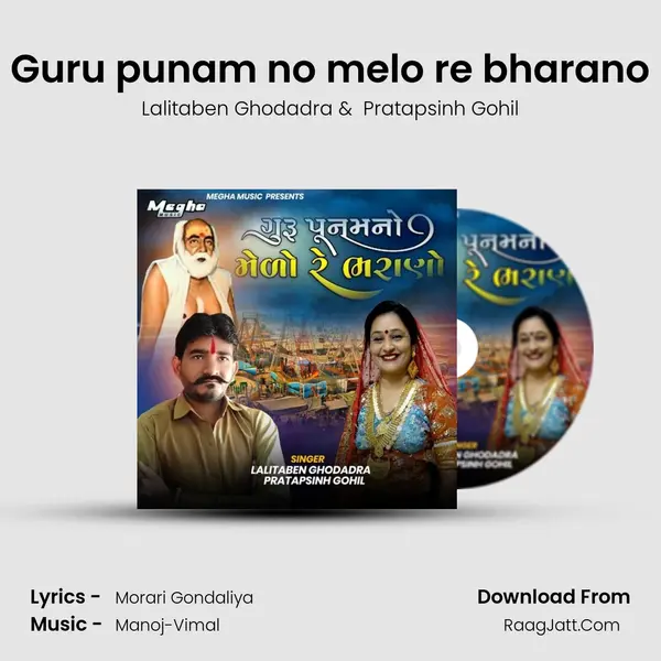 Guru punam no melo re bharano mp3 song