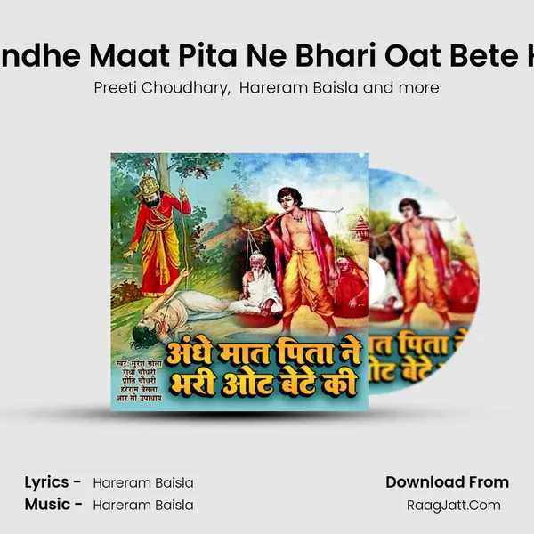 Andhe Maat Pita Ne Bhari Oat Bete Ki MP3 Song by Preeti Choudhary Cover
