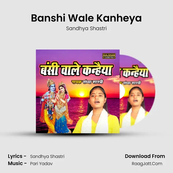 Banshi Wale Kanheya mp3 song