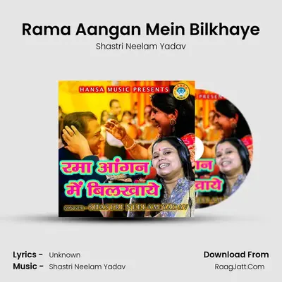 Rama Aangan Mein Bilkhaye mp3 song