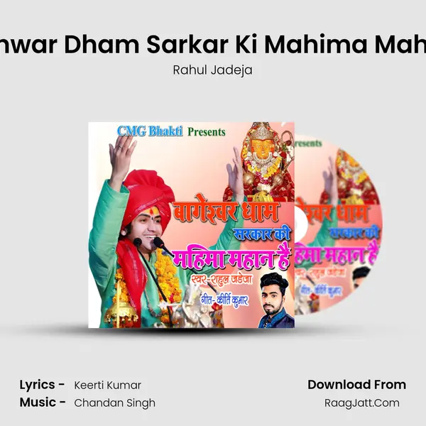 Bageshwar Dham Sarkar Ki Mahima Mahan Hai mp3 song