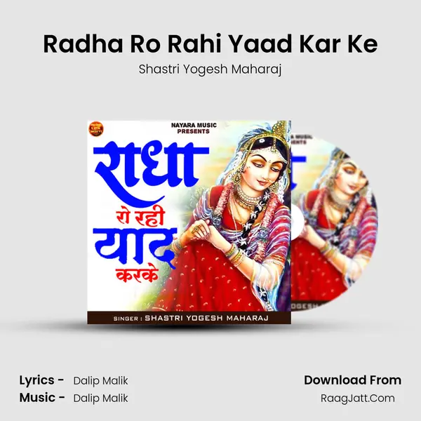 Radha Ro Rahi Yaad Kar Ke mp3 song