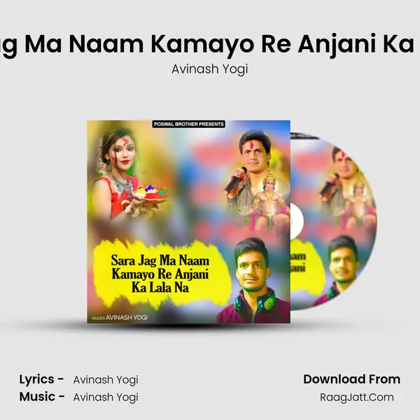 Sara Jag Ma Naam Kamayo Re Anjani Ka Lala Na MP3 Song by Avinash Yogi Cover